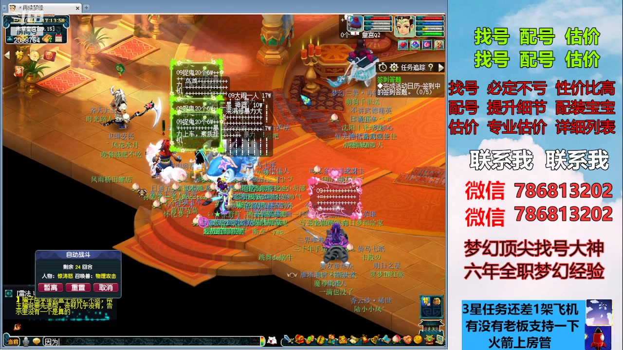 【2023-03-21 16点场】来自1995：找号主播。估号配号就是专业