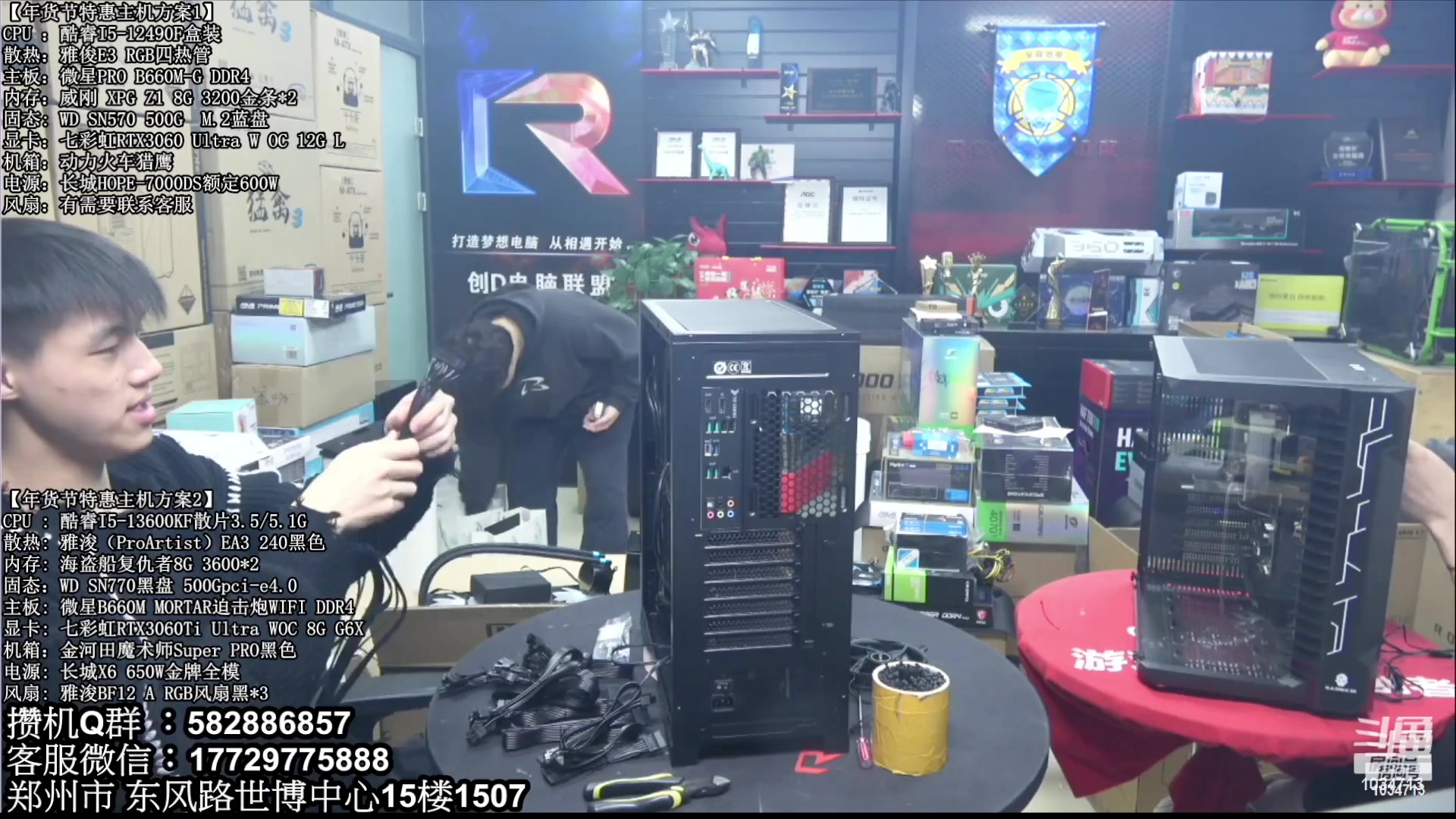 【2023-03-21 02点场】创D电脑联盟：郑州创D：直播装机在线写配