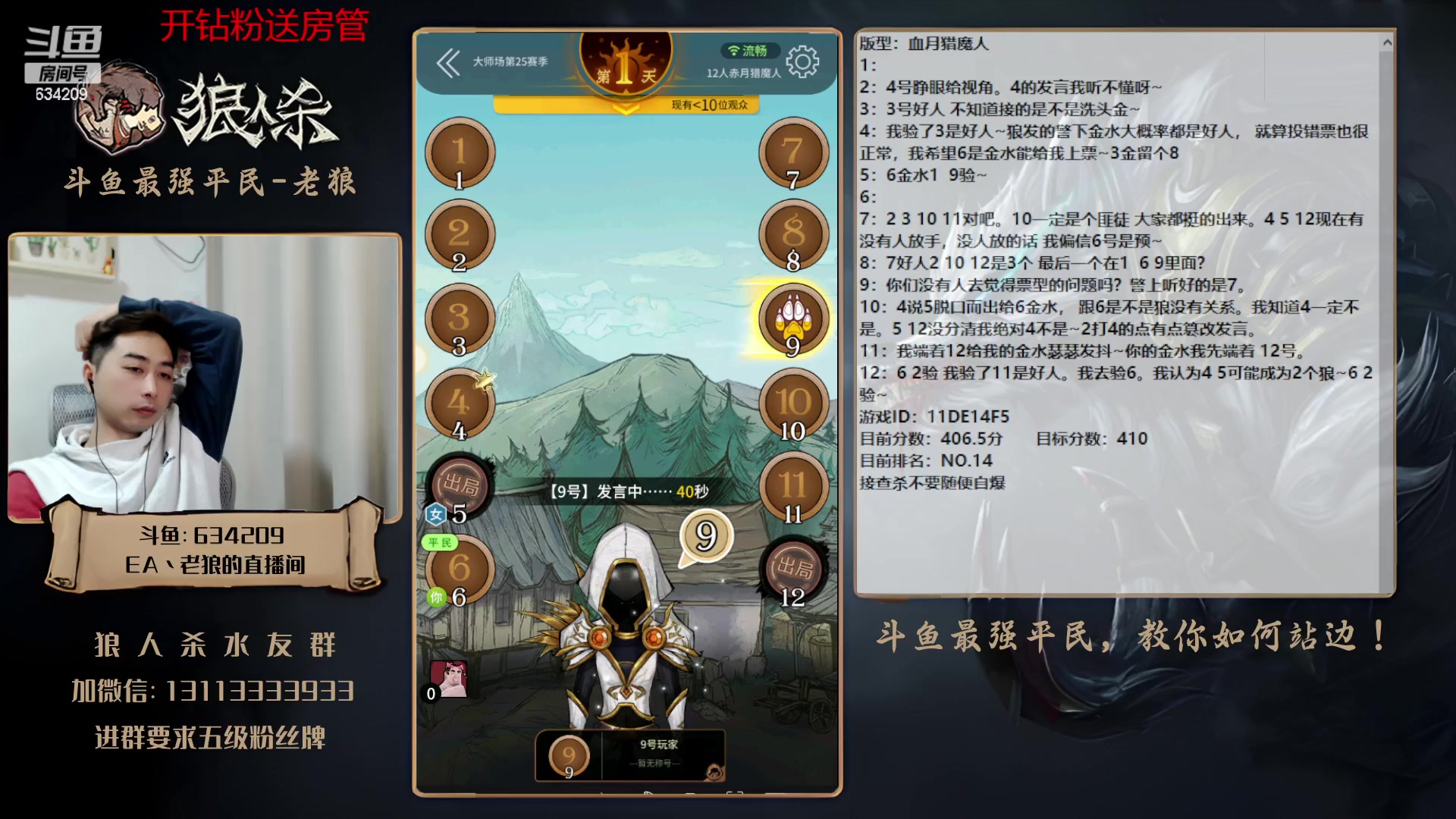 【2023-03-20 21点场】EA丶老狼：#狼人杀官方#最强平民教你如何站边！