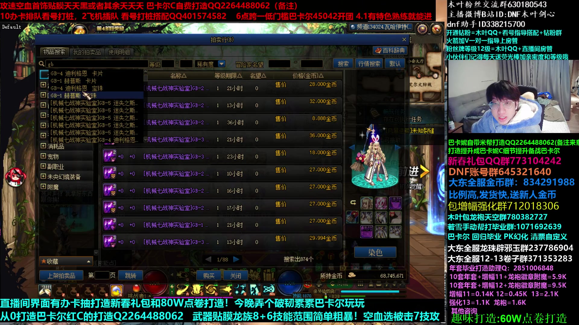 【2023-03-21 02点场】DNF木叶剑心：木叶:低门槛巴卡尔团 破韧流素素走起