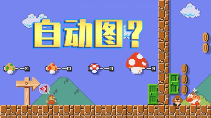 【马造趣味图】45 期 - 自动图有四种写法，你知道罢？
