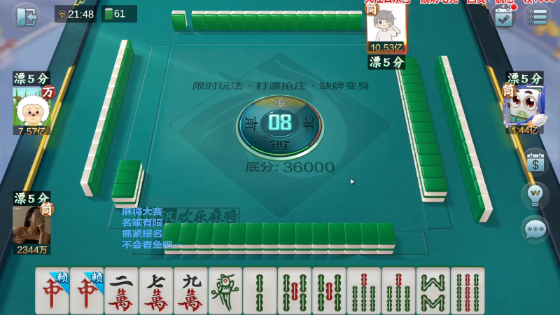 我在斗鱼看靓旭直播欢乐麻将