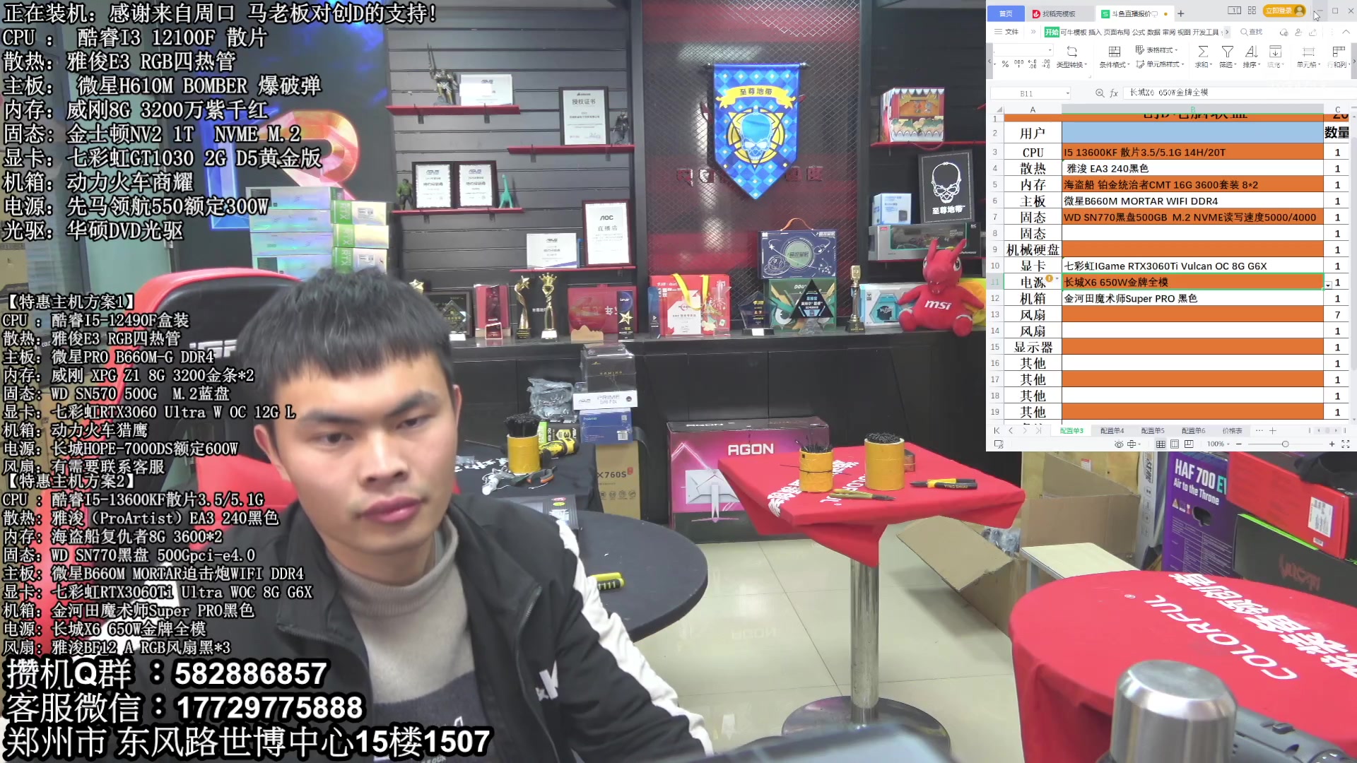 【2023-03-21 12点场】创D电脑联盟：郑州创D：直播装机在线写配