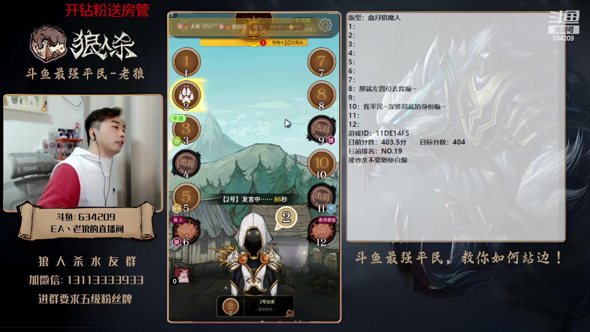 【2023-03-20 23点场】EA丶老狼：#狼人杀官方#最强平民教你如何站边！