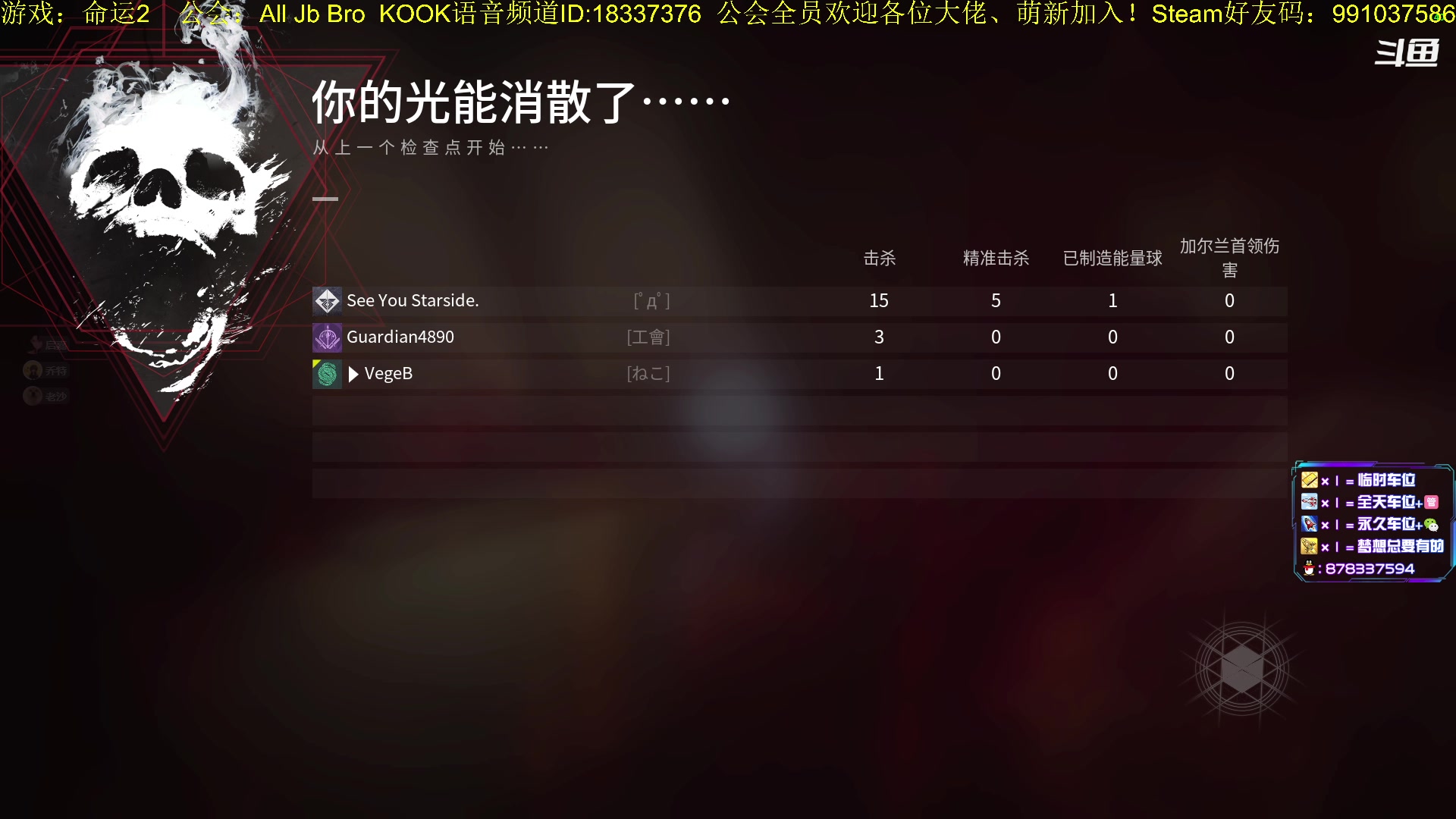 【2023-03-21 14点场】启嘉up：命运2，全职业导师，公会收人!!