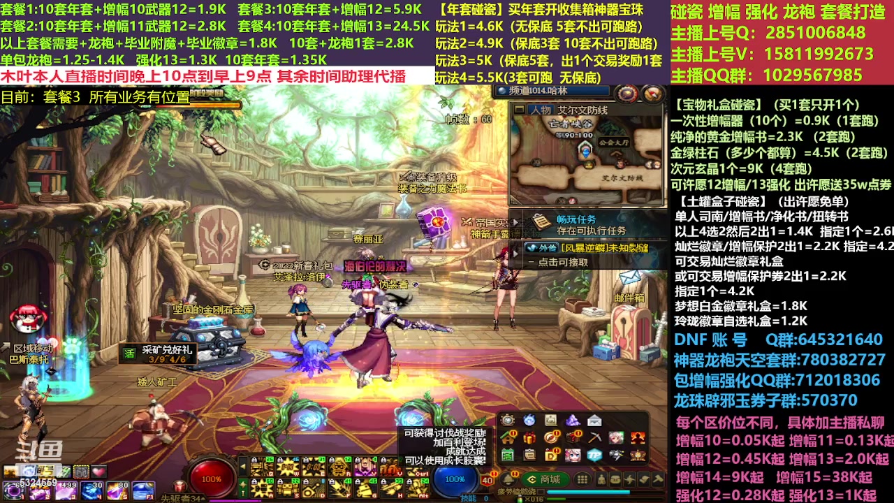 【2023-03-21 20点场】DNF木叶剑心：二台:新春碰瓷强化增幅龙袍打造