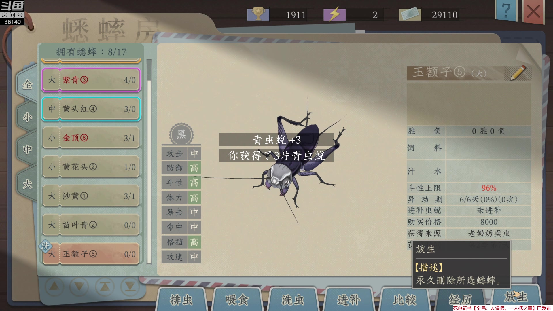 【2023-03-21 19点场】肥尸：【沉默的蟋蟀】斗蛐蛐~