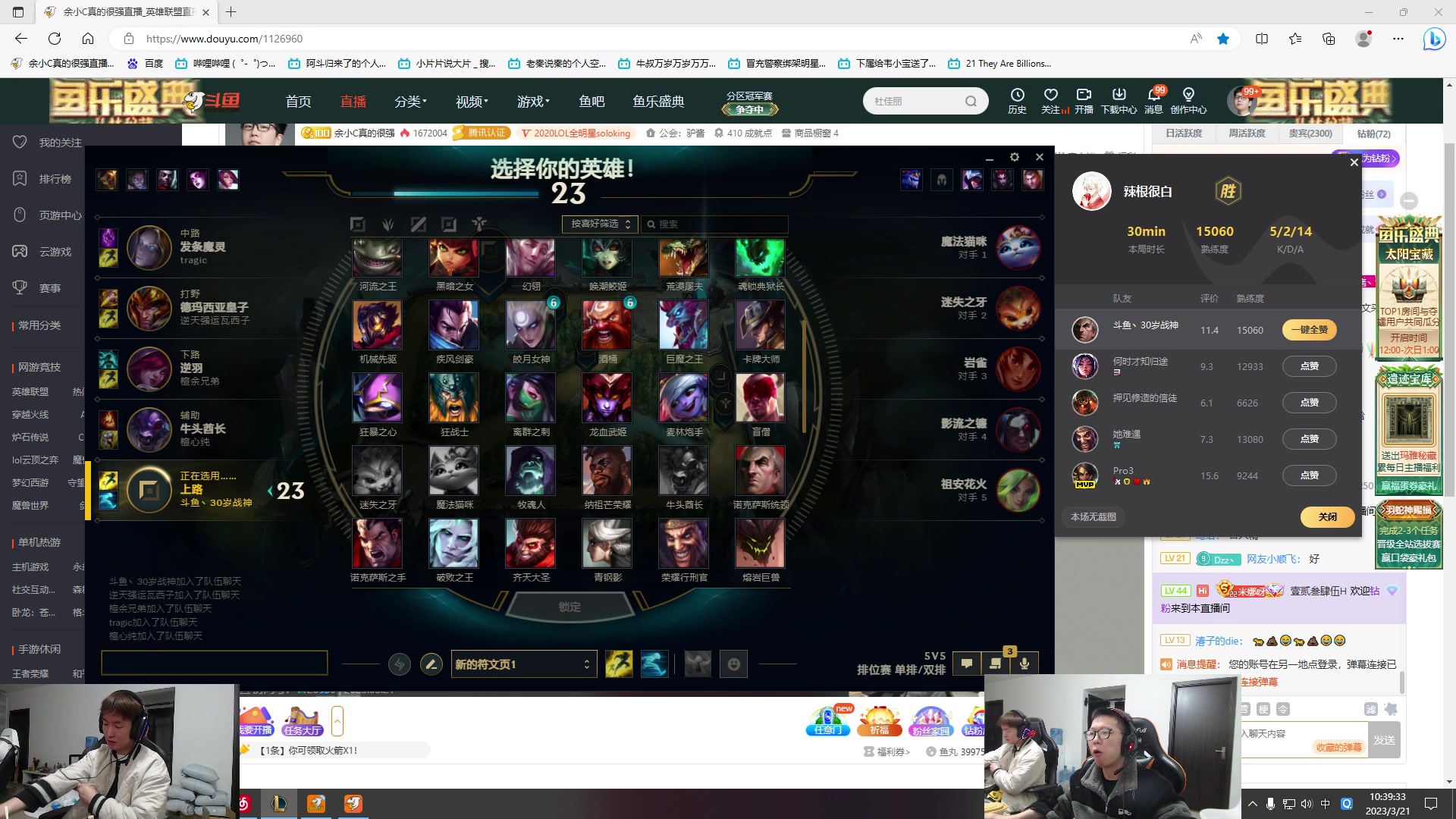 【2023-03-21 10点场】余小C真的很强：余小c：哥俩峡谷双排上大师！