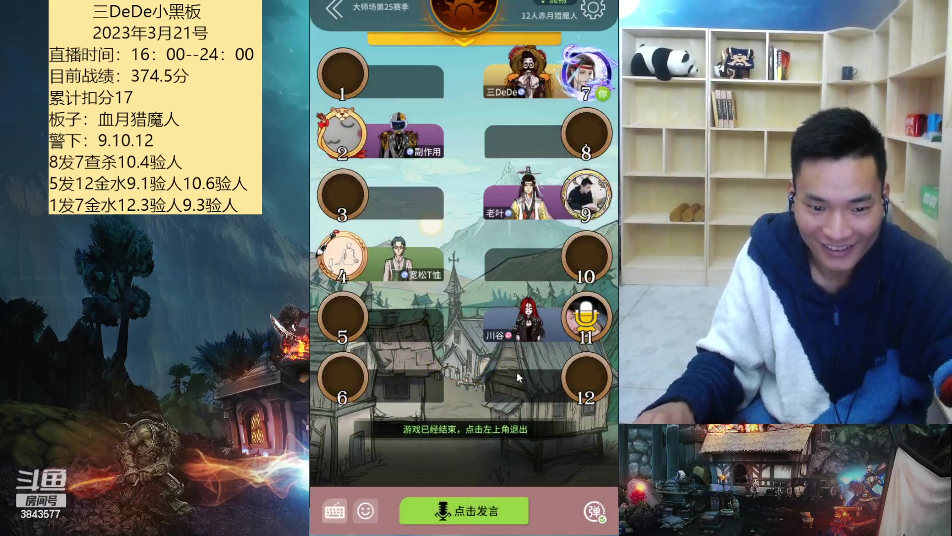 【2023-03-21 18点场】三DeDe：大师场冲榜第十六天