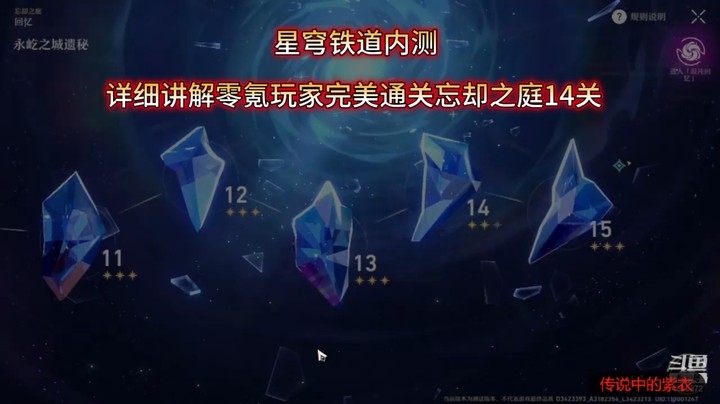 星穹铁道内测详细讲解零氪玩家完美通关忘却之庭14关