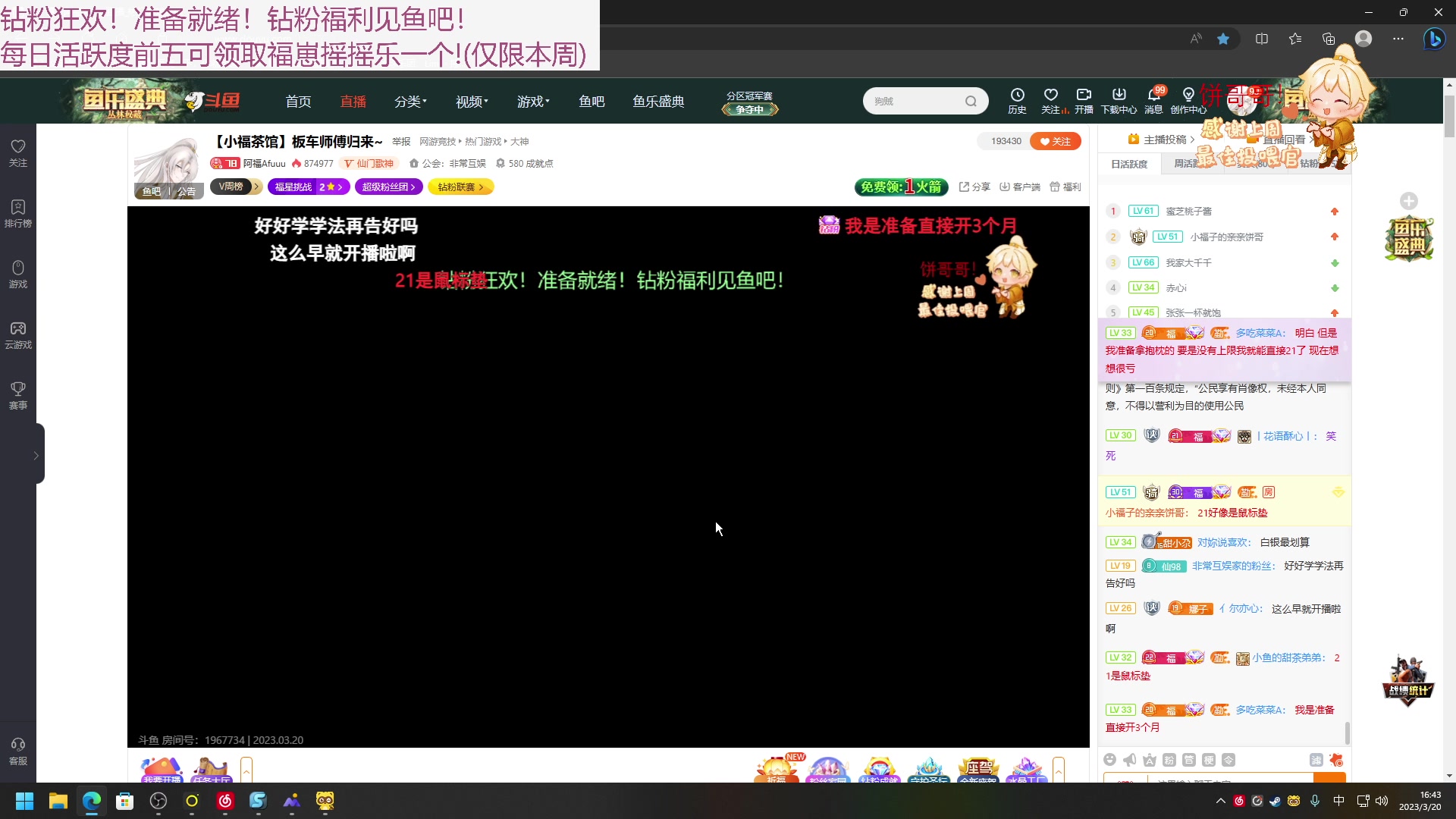 【2023-03-20 16点场】阿福Afuuu：【小福茶馆】钻粉狂欢！！！