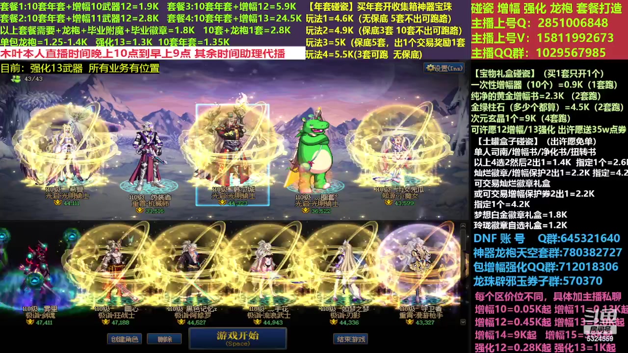 【2023-03-21 14点场】DNF木叶剑心：二台:新春碰瓷强化增幅龙袍打造