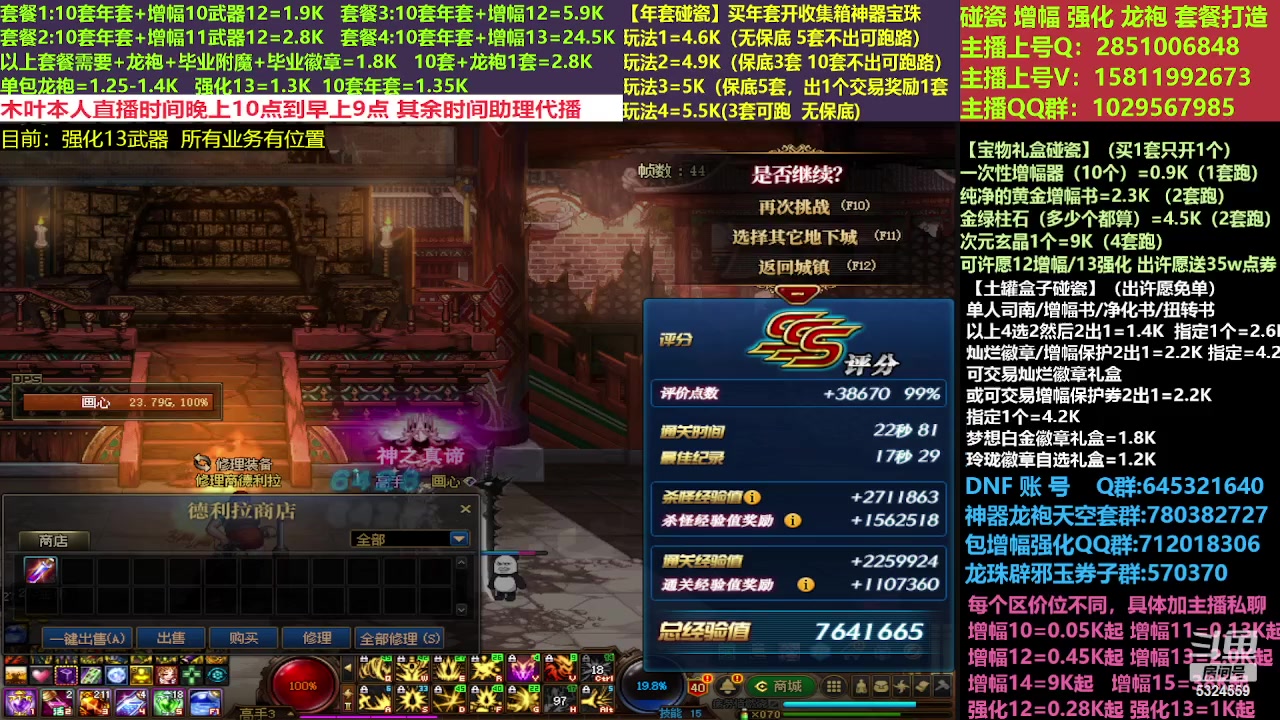 【2023-03-21 16点场】DNF木叶剑心：二台:新春碰瓷强化增幅龙袍打造