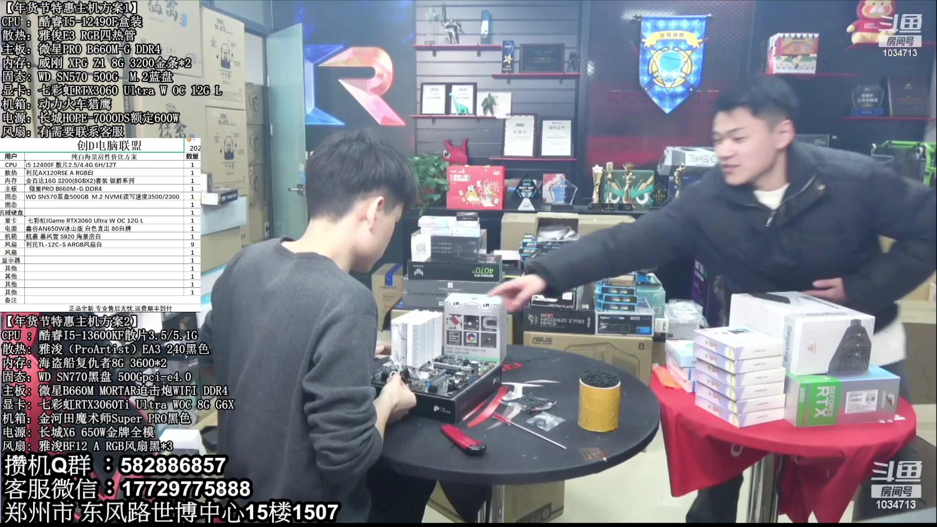 【2023-03-21 06点场】创D电脑联盟：郑州创D：直播装机在线写配