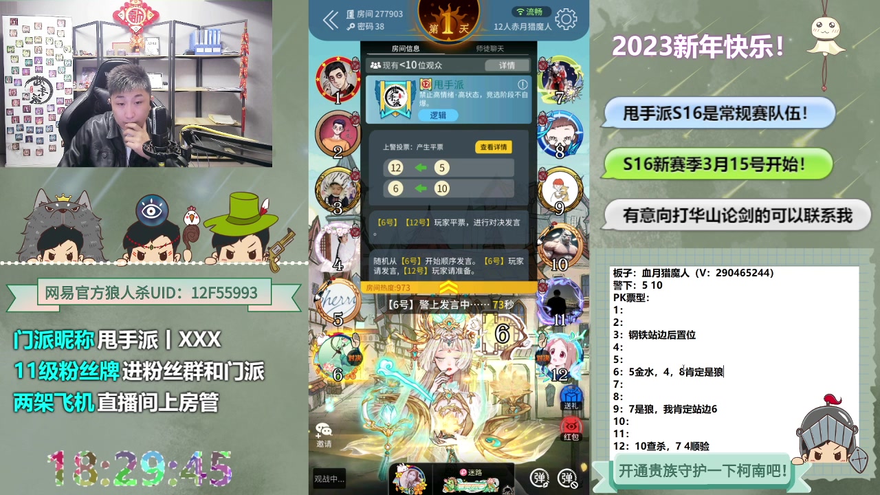 【2023-03-20 17点场】甩手派丨柯南：22号S16踢馆赛第六天#狼人杀官方#