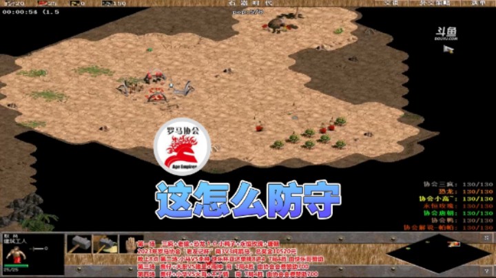 【罗马协会】：这怎么防守
