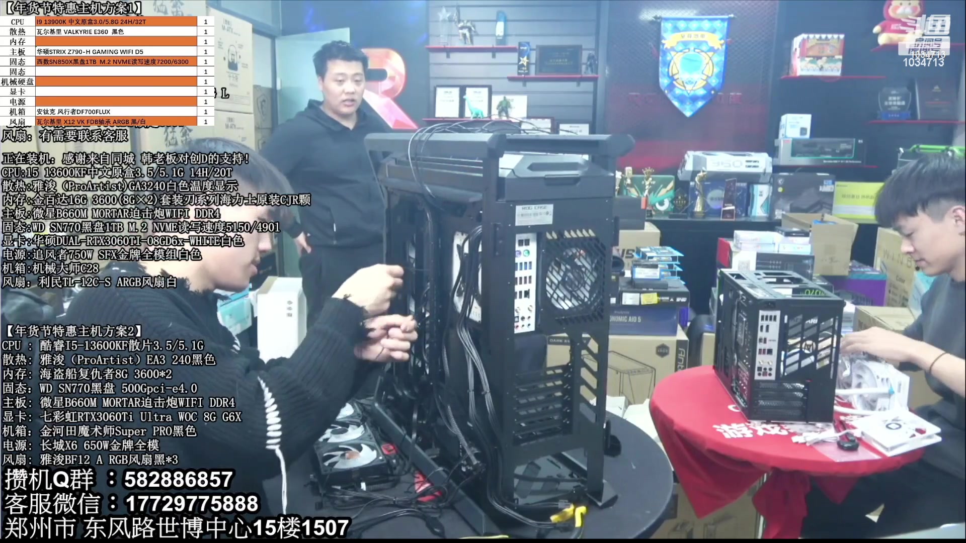 【2023-03-21 19点场】创D电脑联盟：郑州创D：直播装机在线写配