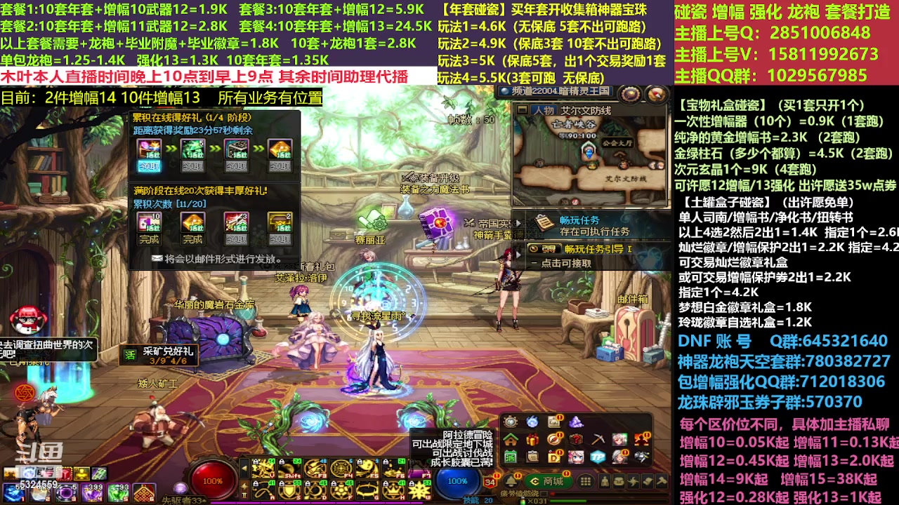 【2023-03-21 08点场】DNF木叶剑心：二台:新春碰瓷强化增幅龙袍打造