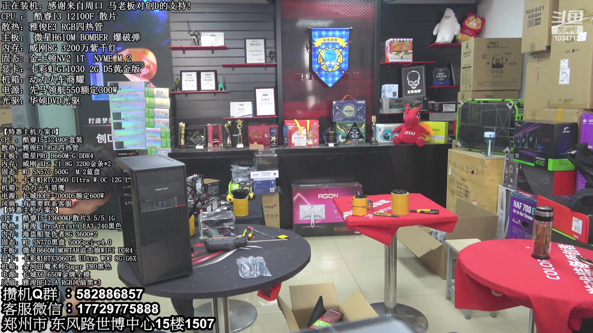 【2023-03-21 10点场】创D电脑联盟：郑州创D：直播装机在线写配