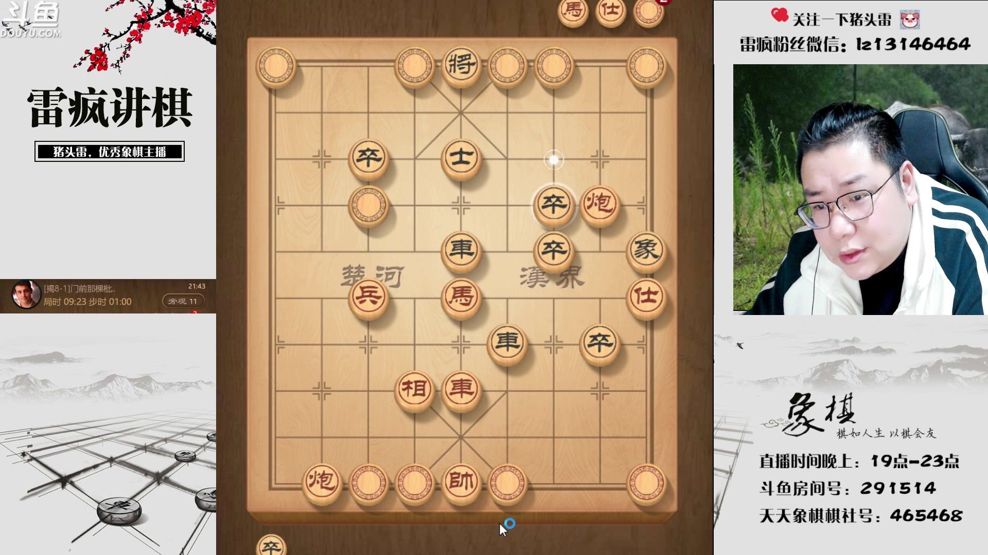【2023-03-20 21点场】雷疯小叔：雷疯讲棋 讲的是棋 聊的是人生百态