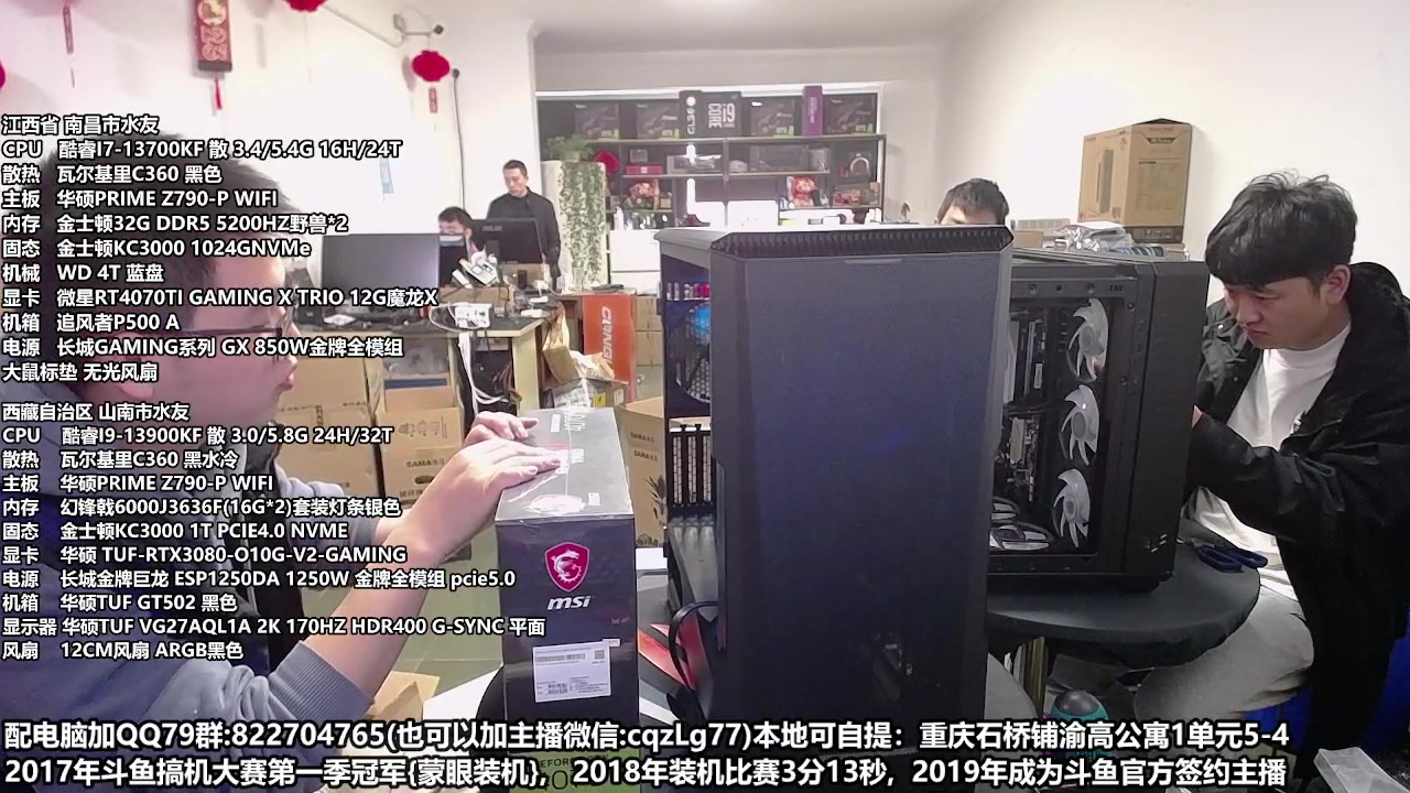 【2023-03-21 12点场】重庆刚哥金牌装机店：重庆刚哥 配电脑 今天活动开始中
