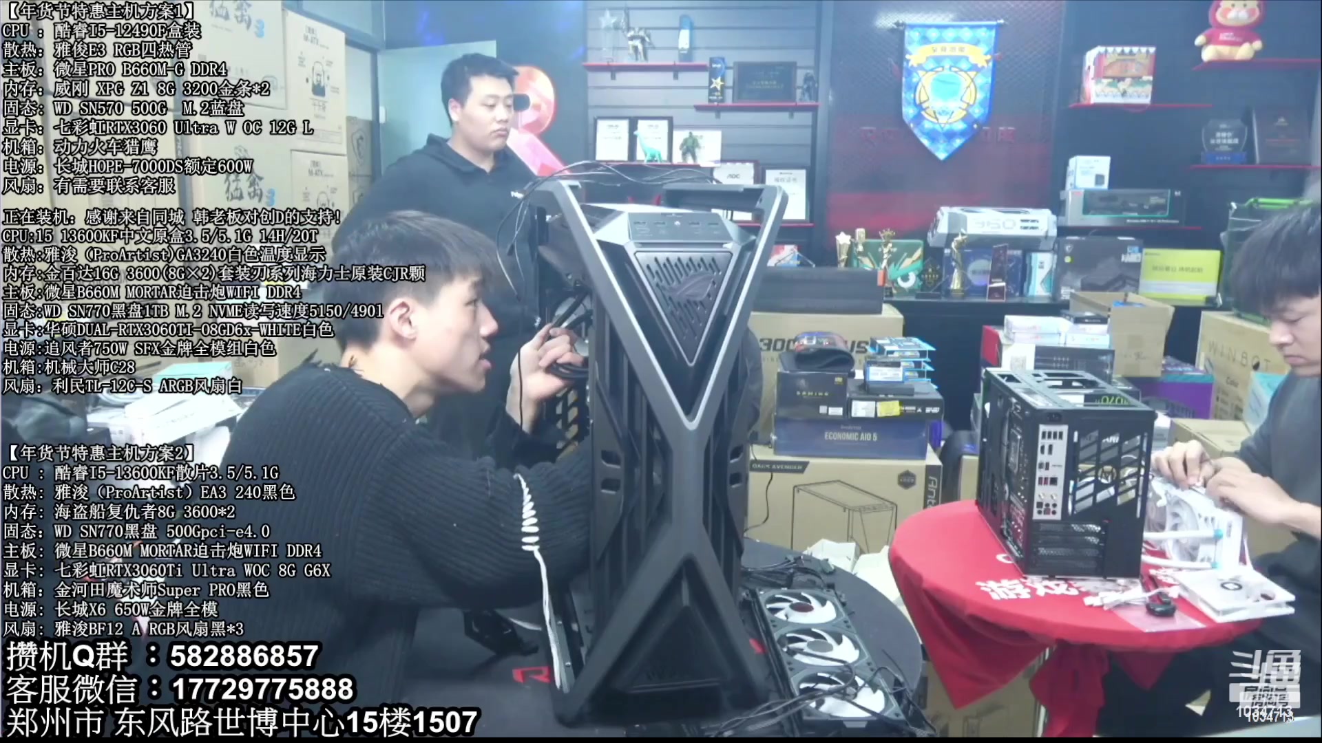 【2023-03-21 00点场】创D电脑联盟：郑州创D：直播装机在线写配