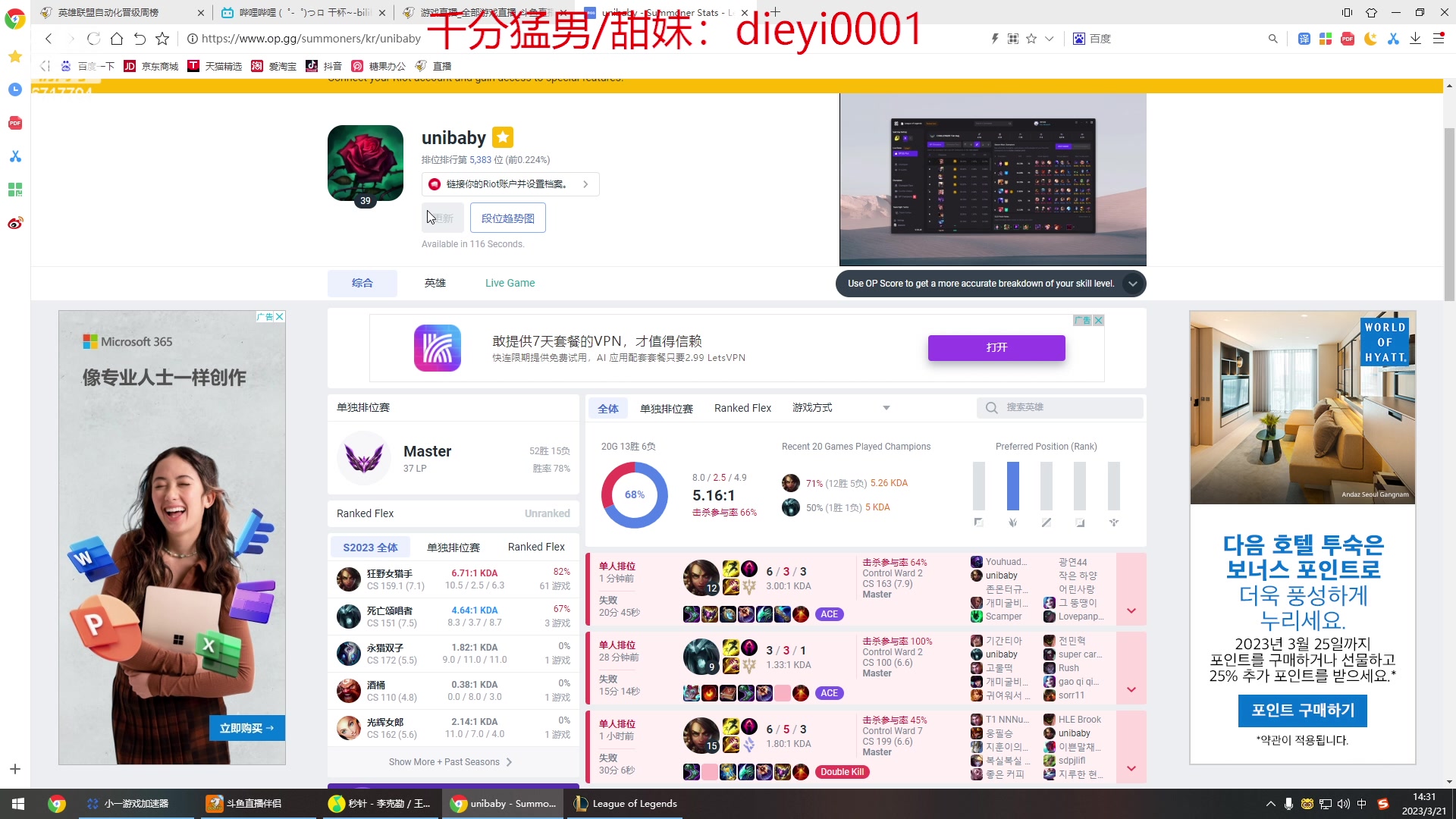 【2023-03-21 13点场】峡谷杀神酱油瓶：九年王者三年第一韩服上王者