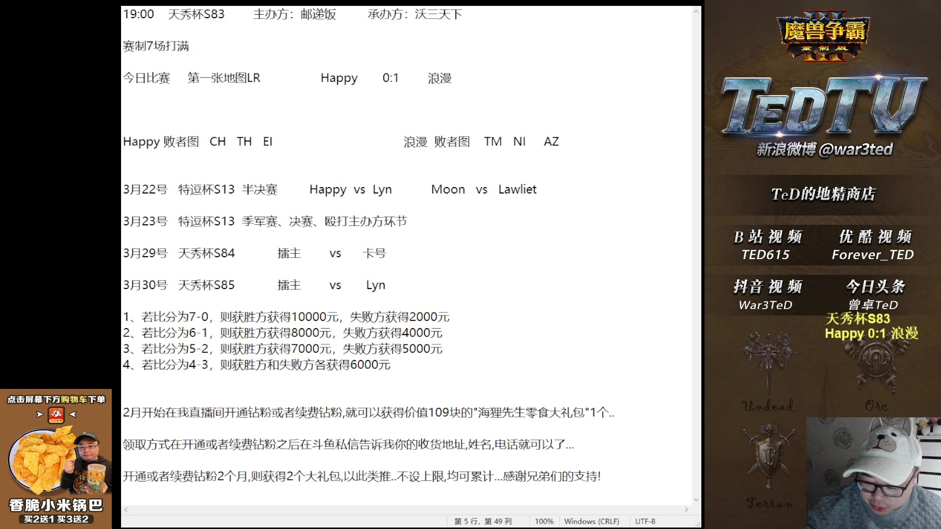 【2023-03-21 18点场】War3TeD：【直播中】7点天秀杯S83 嗨皮对浪漫