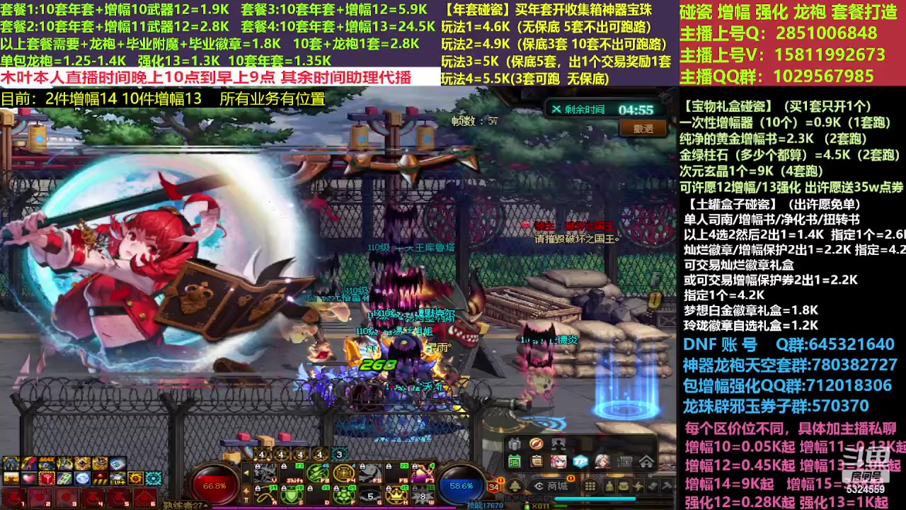 【2023-03-21 10点场】DNF木叶剑心：二台:新春碰瓷强化增幅龙袍打造