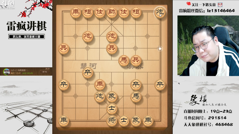 【天天象棋】雷疯小叔的精彩时刻 20230321 20点场