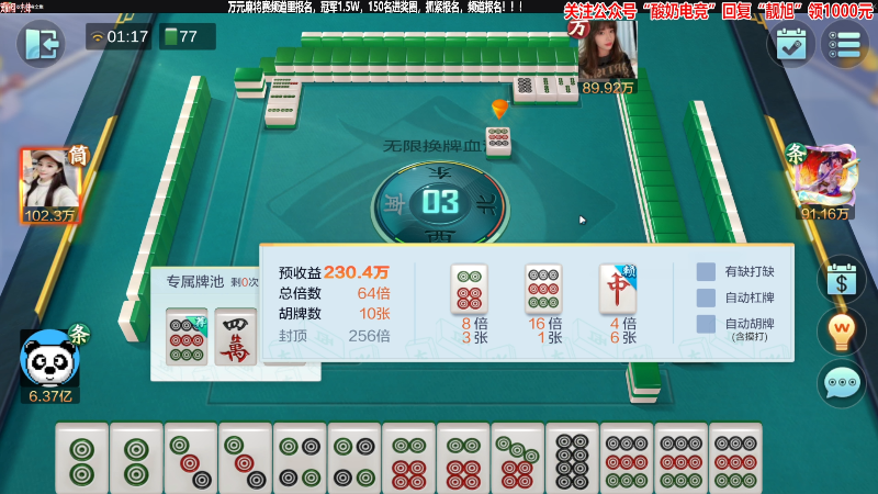 【欢乐麻将】靓旭的精彩时刻 20230321 01点场