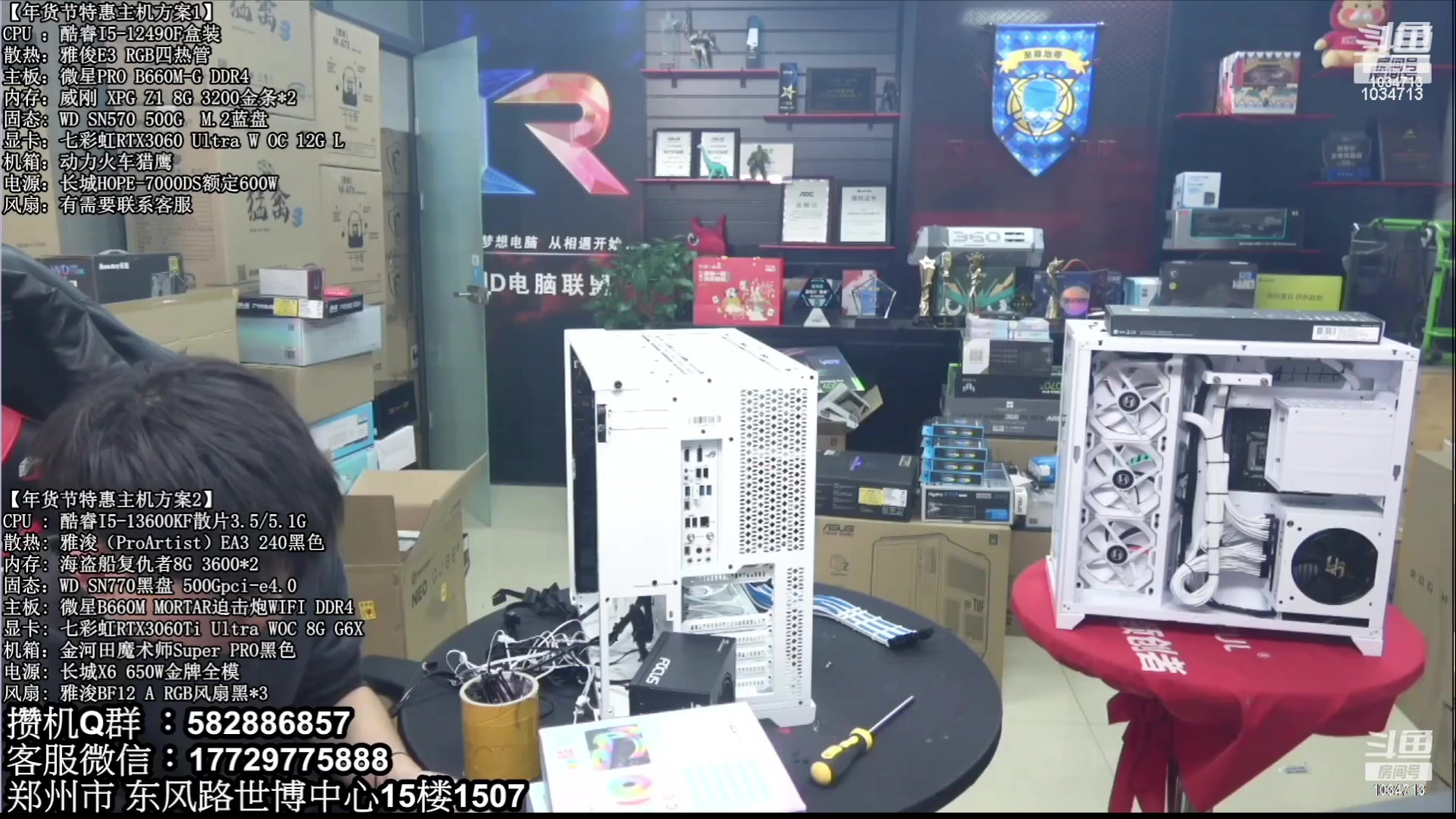 【2023-03-21 08点场】创D电脑联盟：郑州创D：直播装机在线写配