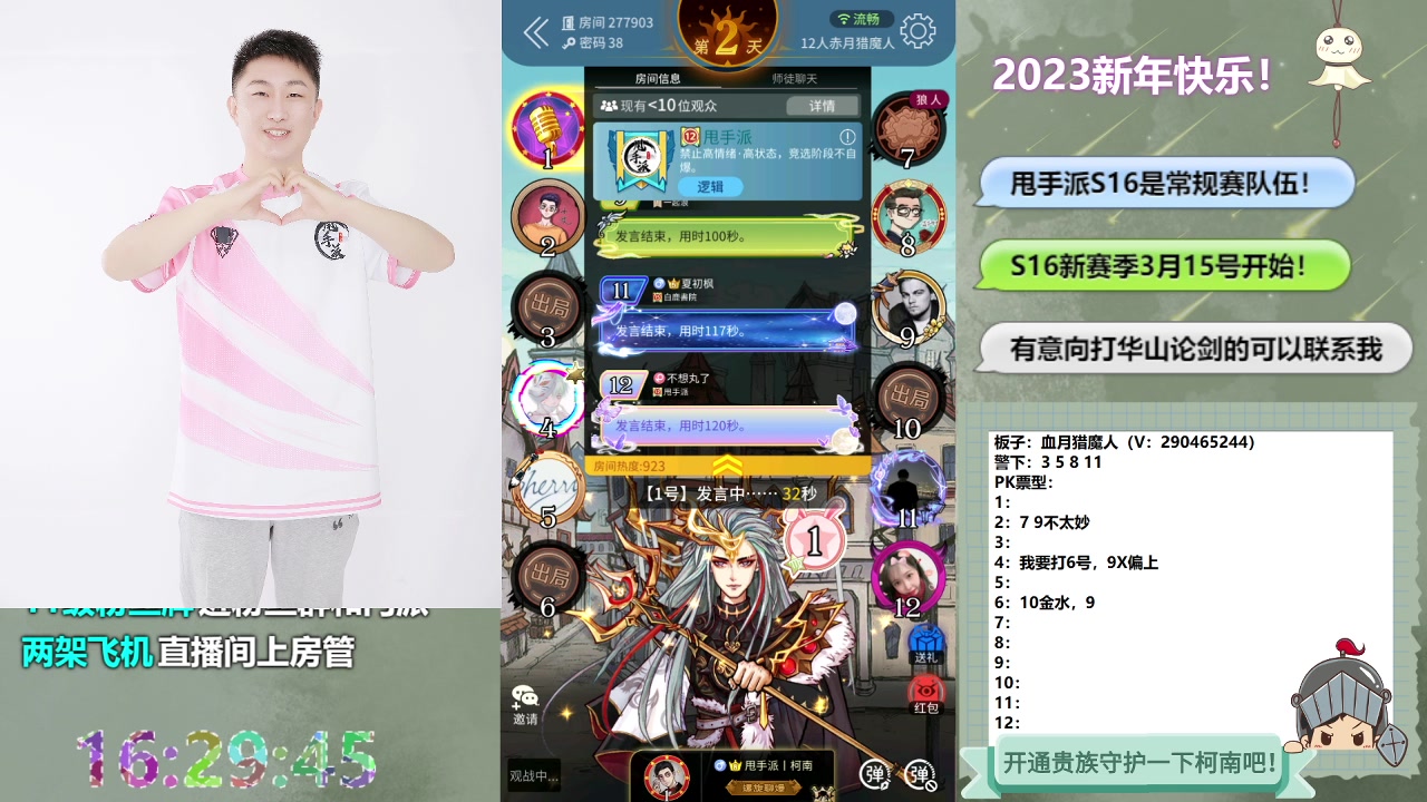 【2023-03-20 15点场】甩手派丨柯南：22号S16踢馆赛第六天#狼人杀官方#