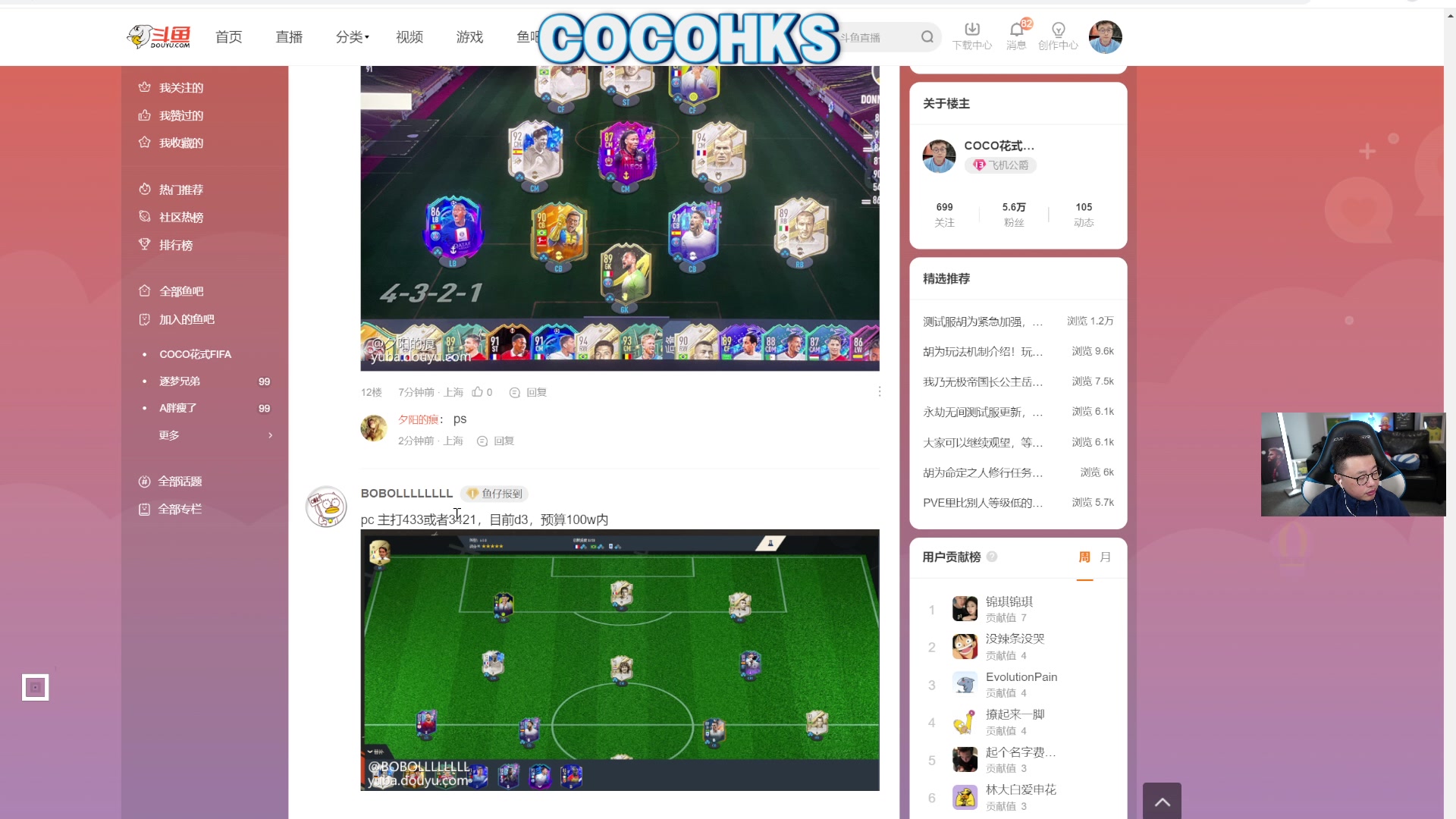 【2023-03-20 21点场】COCO花式FIFA：周一10点鱼吧免费看号