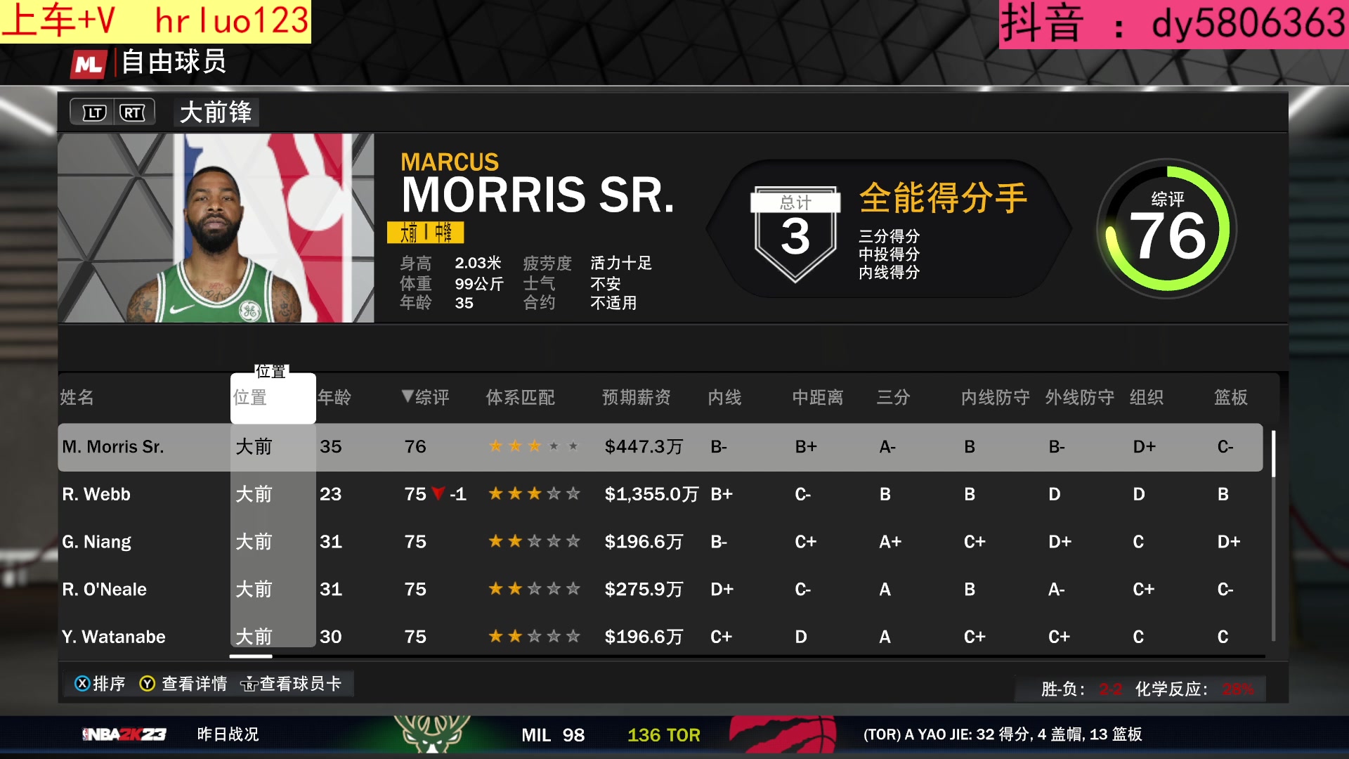 【2023-03-20 20点场】91斧王娱乐NBA解说：NBA2K23水友联盟 启动！
