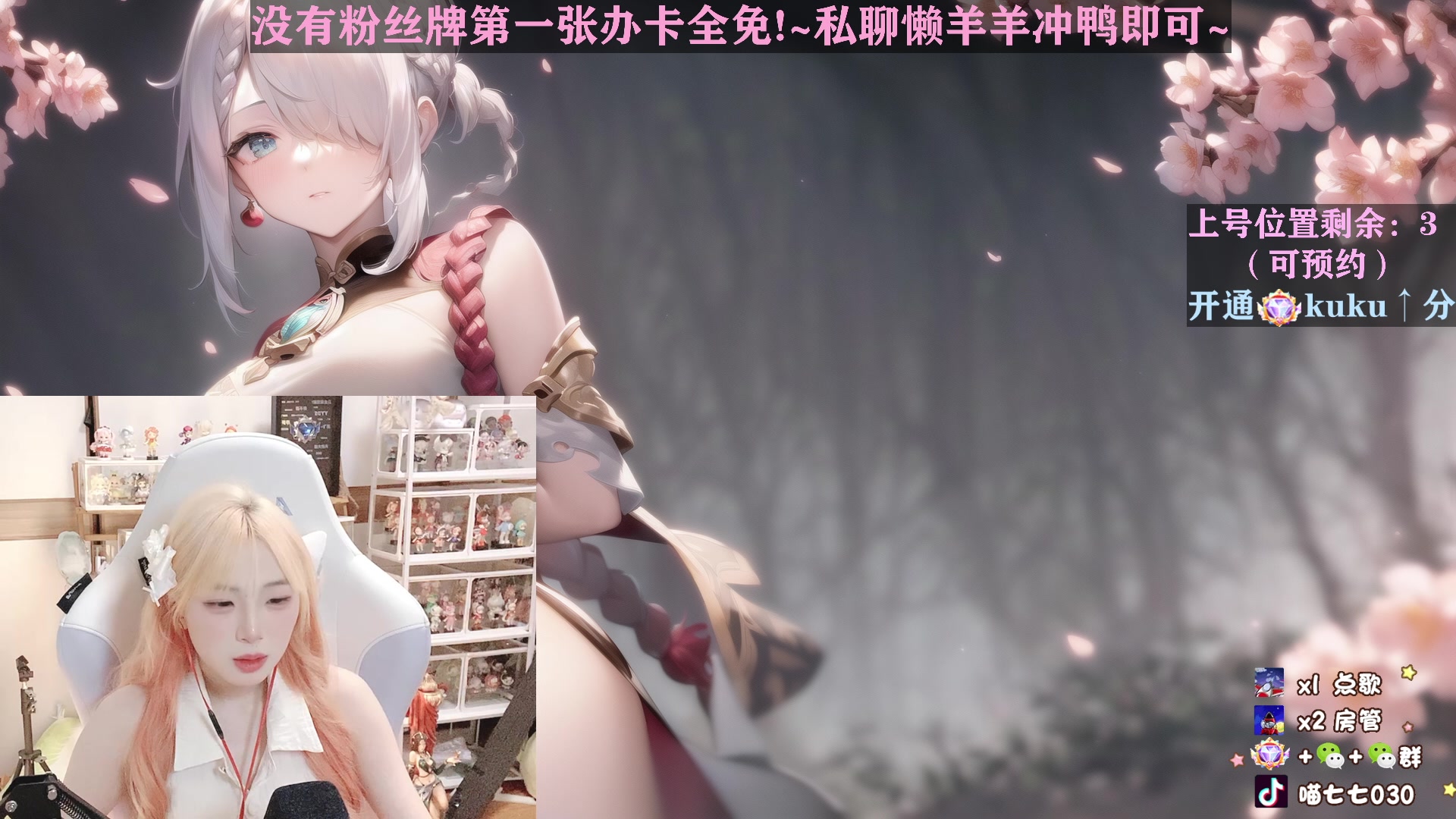 【2023-03-20 23点场】喵七七030：【双倍】钻粉活动来啦！