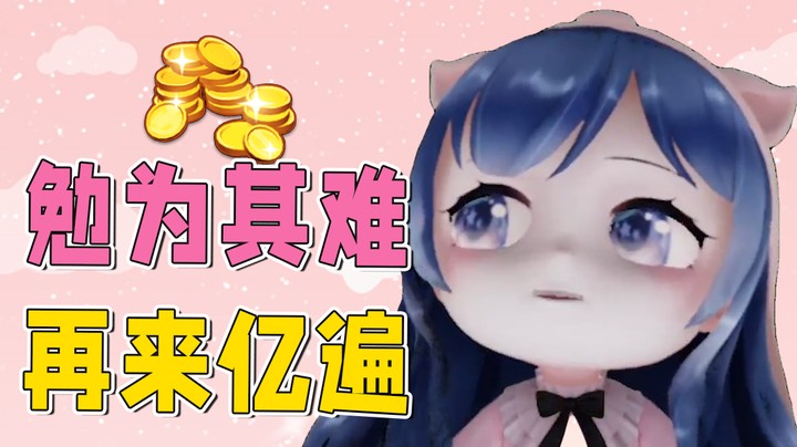 装修游戏被完成捉鬼游戏，那我就勉为其难再捉亿遍吧~~