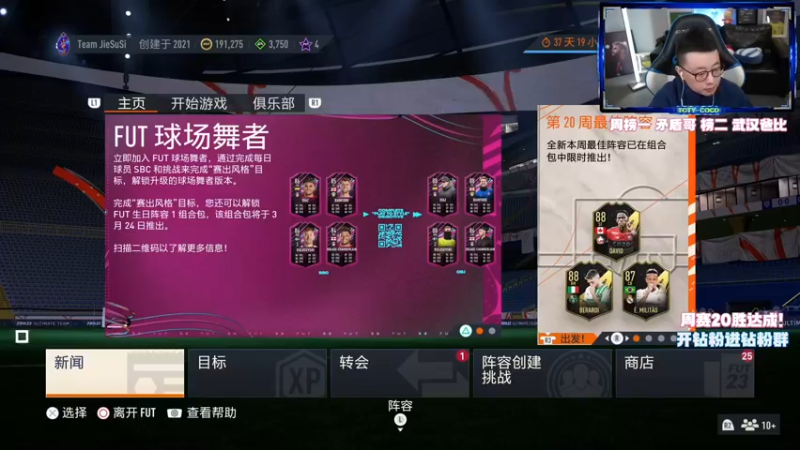 【2023-03-20 19点场】COCO花式FIFA：周一10点鱼吧免费看号