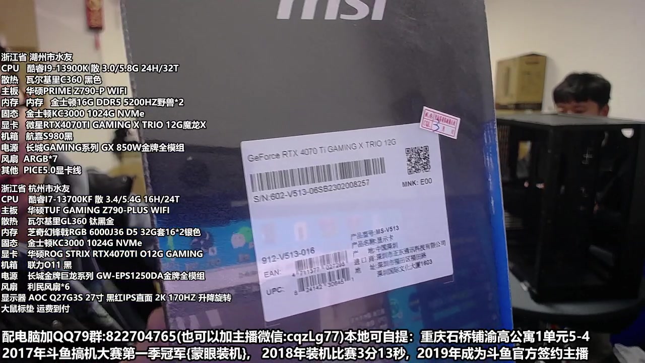 【2023-03-21 14点场】重庆刚哥金牌装机店：重庆刚哥 配电脑 今天活动开始中