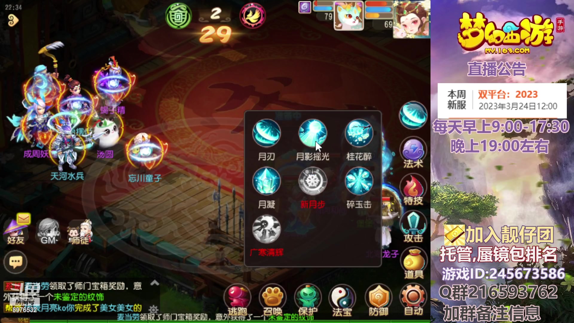 【2023-03-20 21点场】QAQ铭小明：梦幻手游新手新区推荐