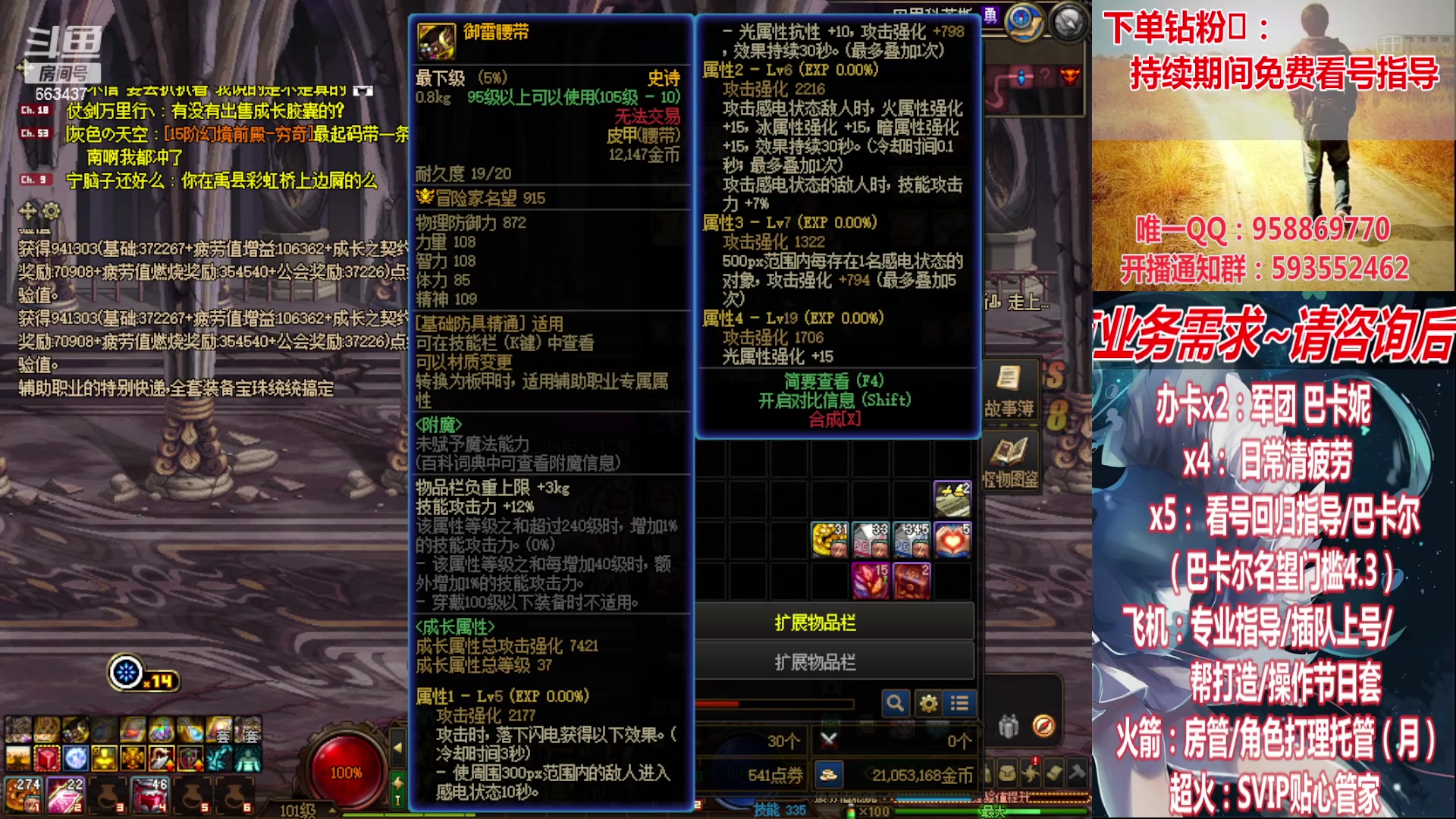 【2023-03-22 00点场】DNF丶心软：在线巴卡尔~年套打造~看号~回归指导~