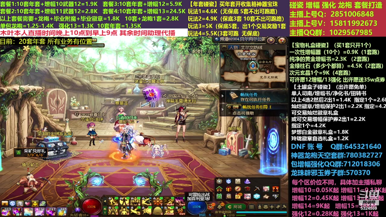 【2023-03-22 18点场】DNF木叶剑心：二台:新春碰瓷强化增幅龙袍打造