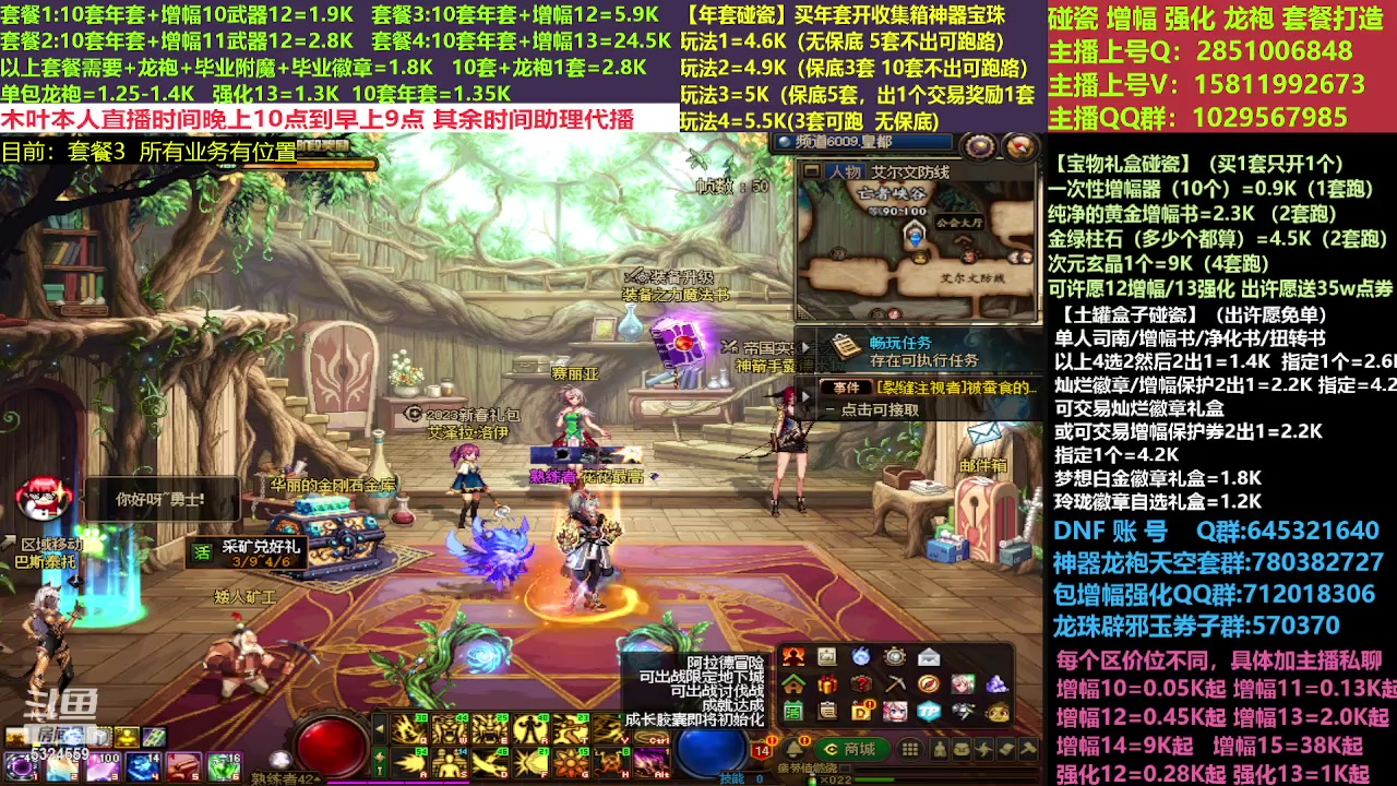 【2023-03-22 12点场】DNF木叶剑心：二台:新春碰瓷强化增幅龙袍打造