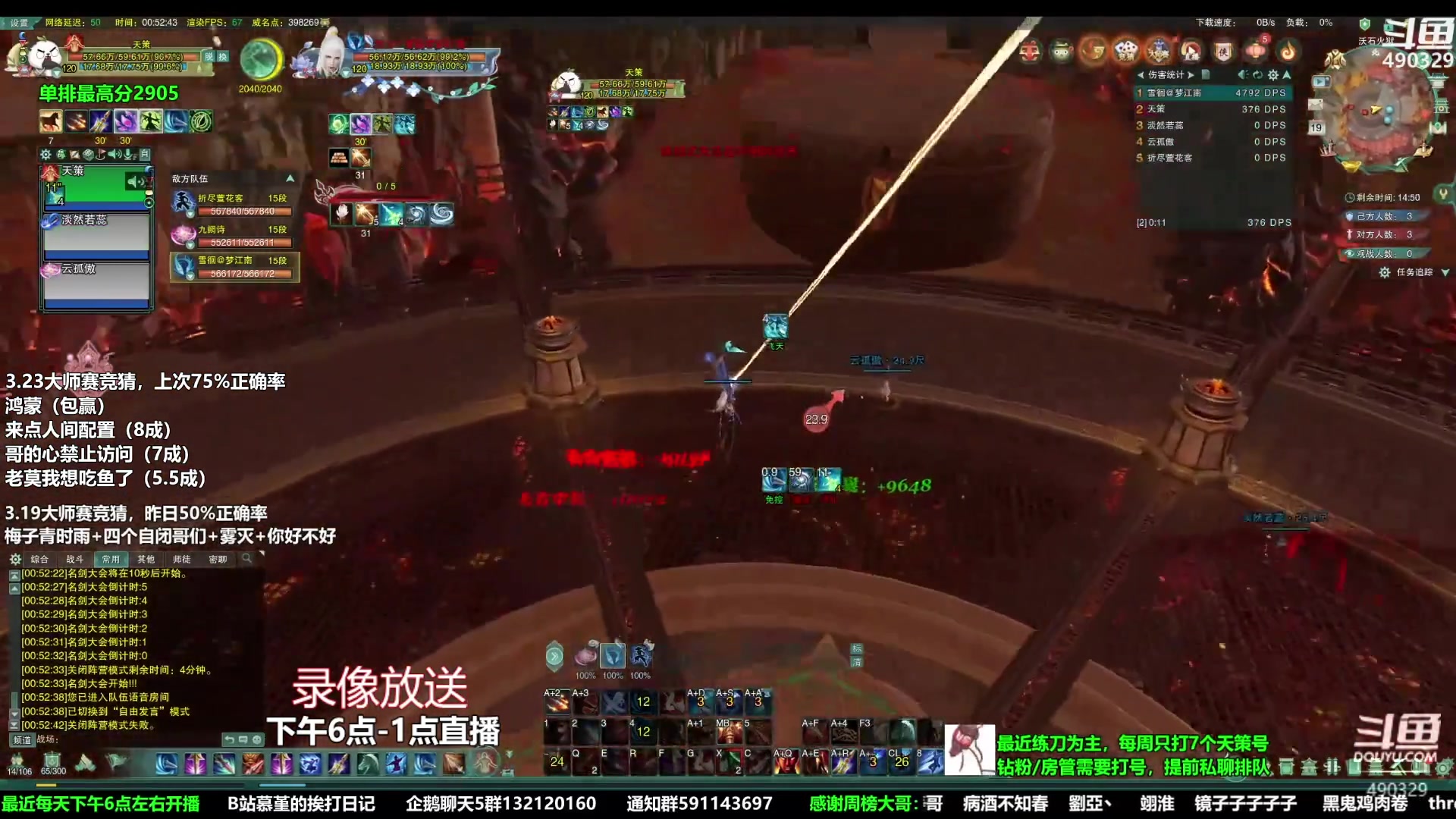 【2023-03-22 00点场】慕堇丶：作业侠！天策散排竞技录屏