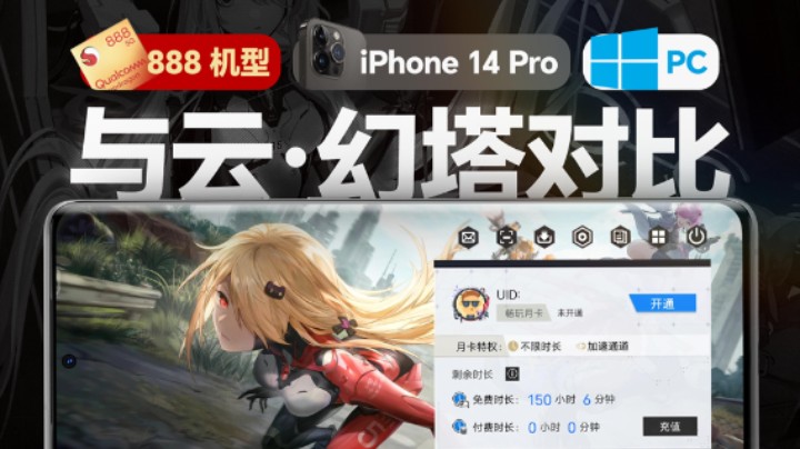 【云·幻塔】动态画质对比：骁龙888、iPhone14pro、PC端