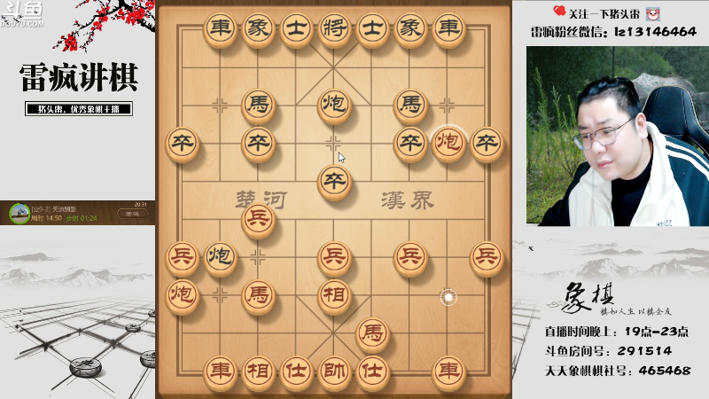 【天天象棋】雷疯小叔的精彩时刻 20230322 20点场