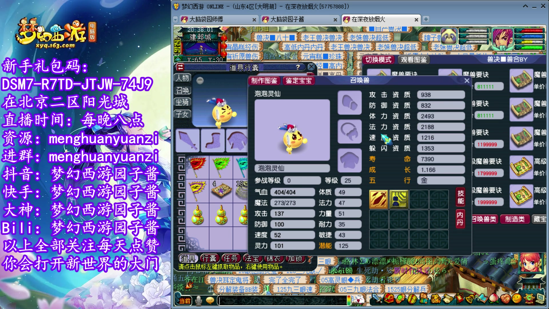 【2023-03-22 19点场】梦幻西游园子酱：全能型资源主播