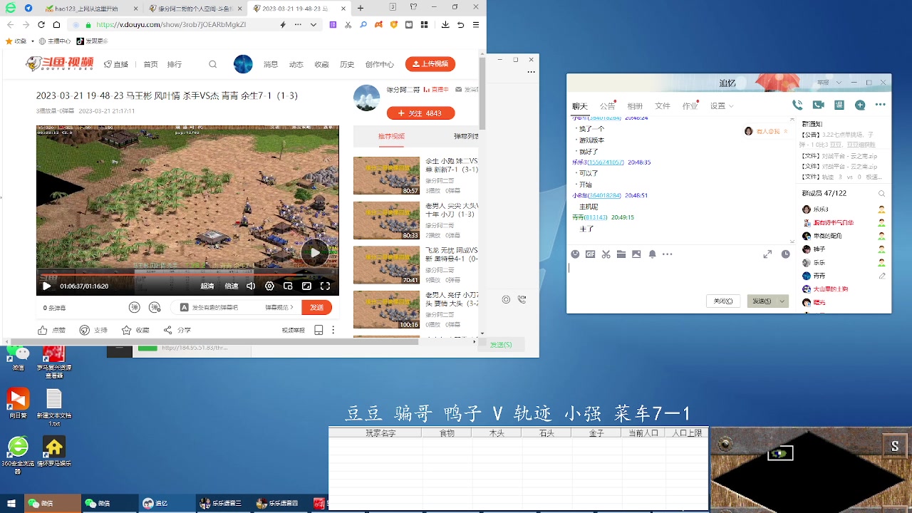 豆豆 骗哥 鸭子 3 V 1 轨迹 小强 菜车7－1