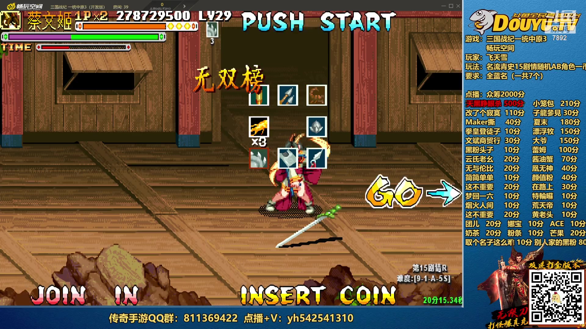 【2023-03-21 21点场】douyu素酒：三国战纪：各类修改版