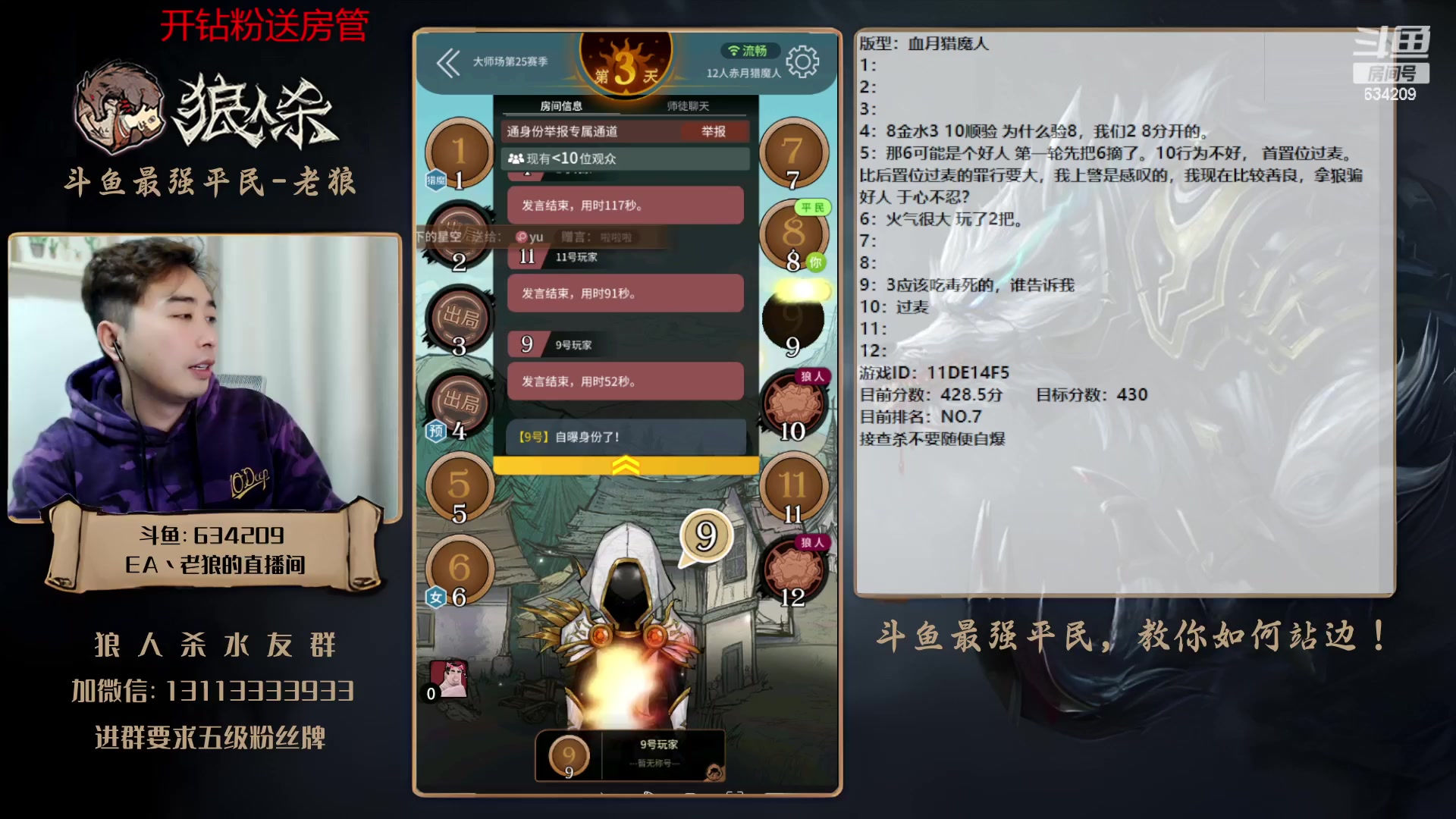 【2023-03-22 18点场】EA丶老狼：#狼人杀官方#最强平民教你如何站边！